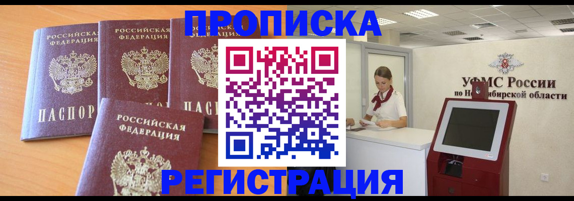 прописка 2025 в Очёре