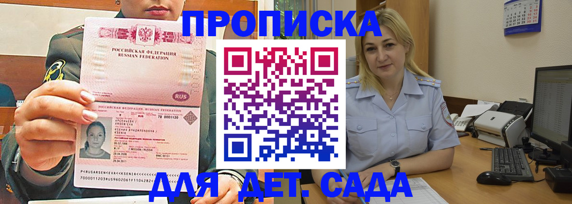 прописка ребенка в Очёре
